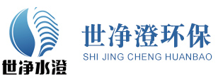濰坊世凈澄環(huán)?？萍加邢薰? title=